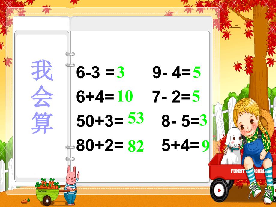 一年级数学下册课件6.1整十数加减整十数38人教版共30张PPT_第2页