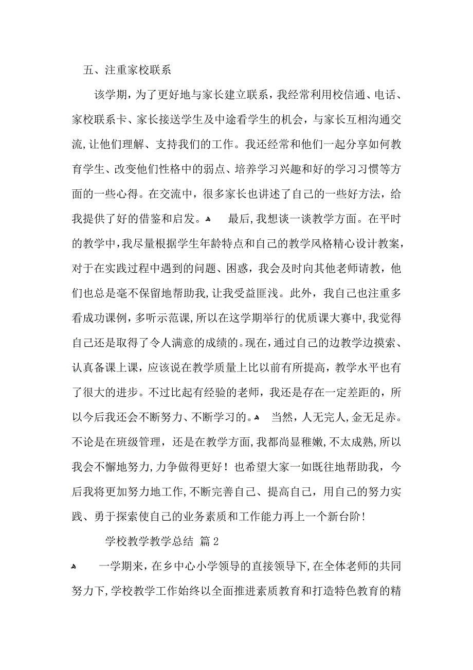 推荐学校教学教学总结汇总七篇_第4页