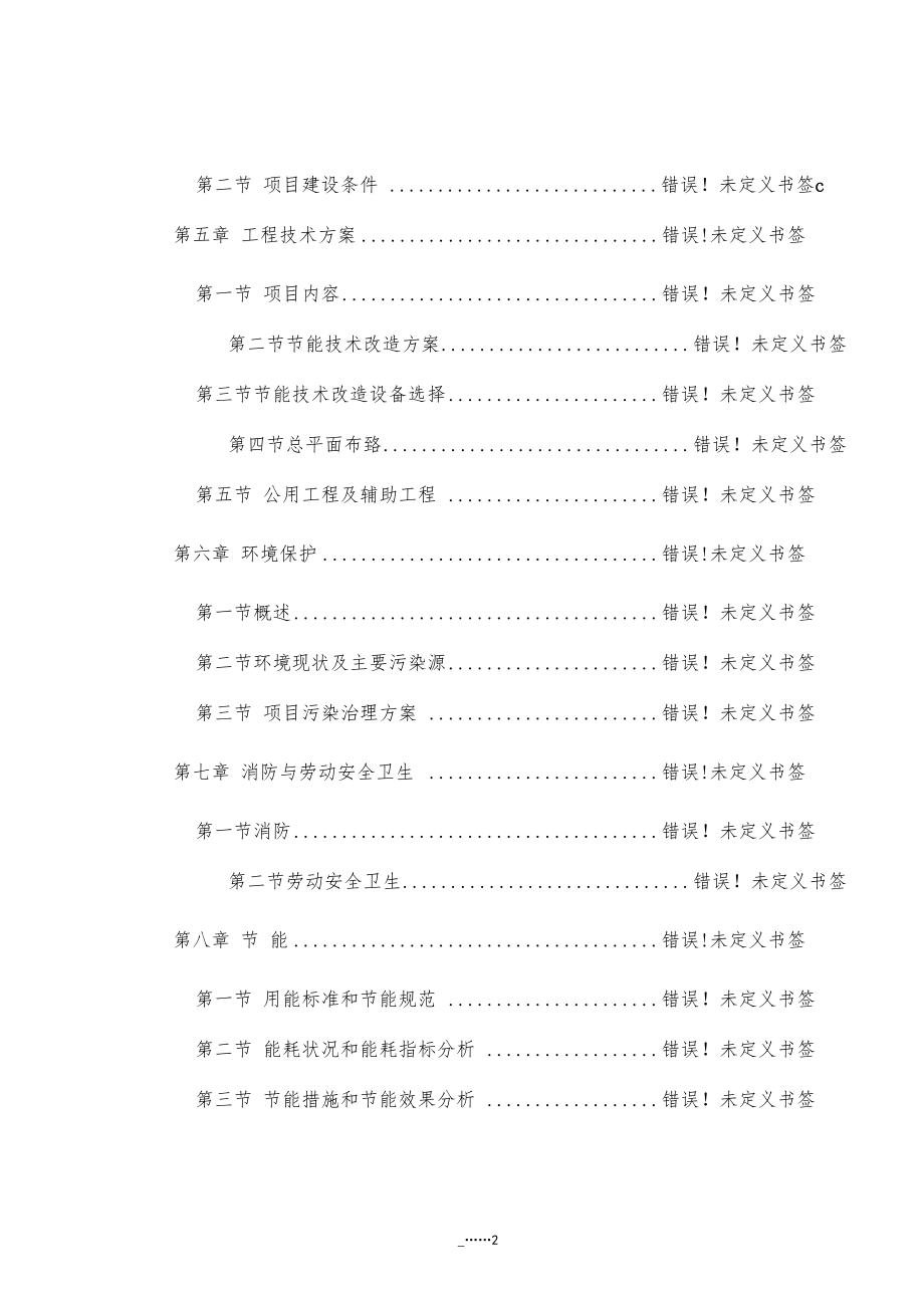 某肥牛育肥基地及屠宰加工厂可行性研究分析报告_第4页