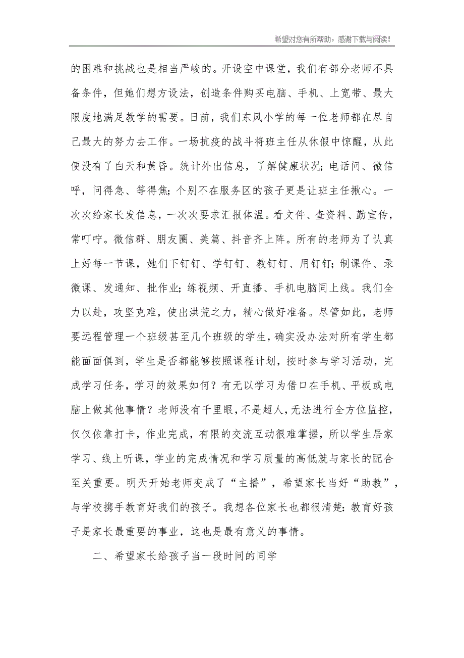 疫情线上家长会发言稿 (2) （精选可编辑）.doc_第2页