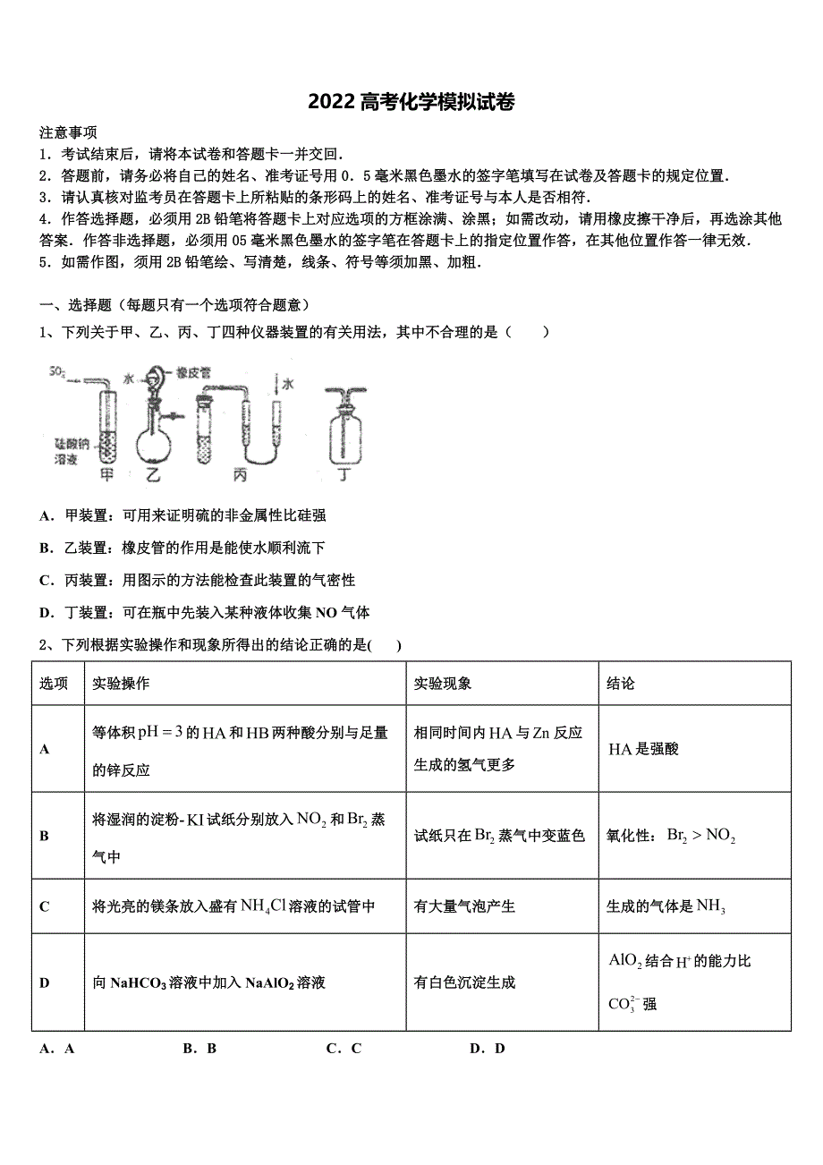 2022年福建省百所重点校高三第四次模拟考试化学试卷(含解析).doc_第1页