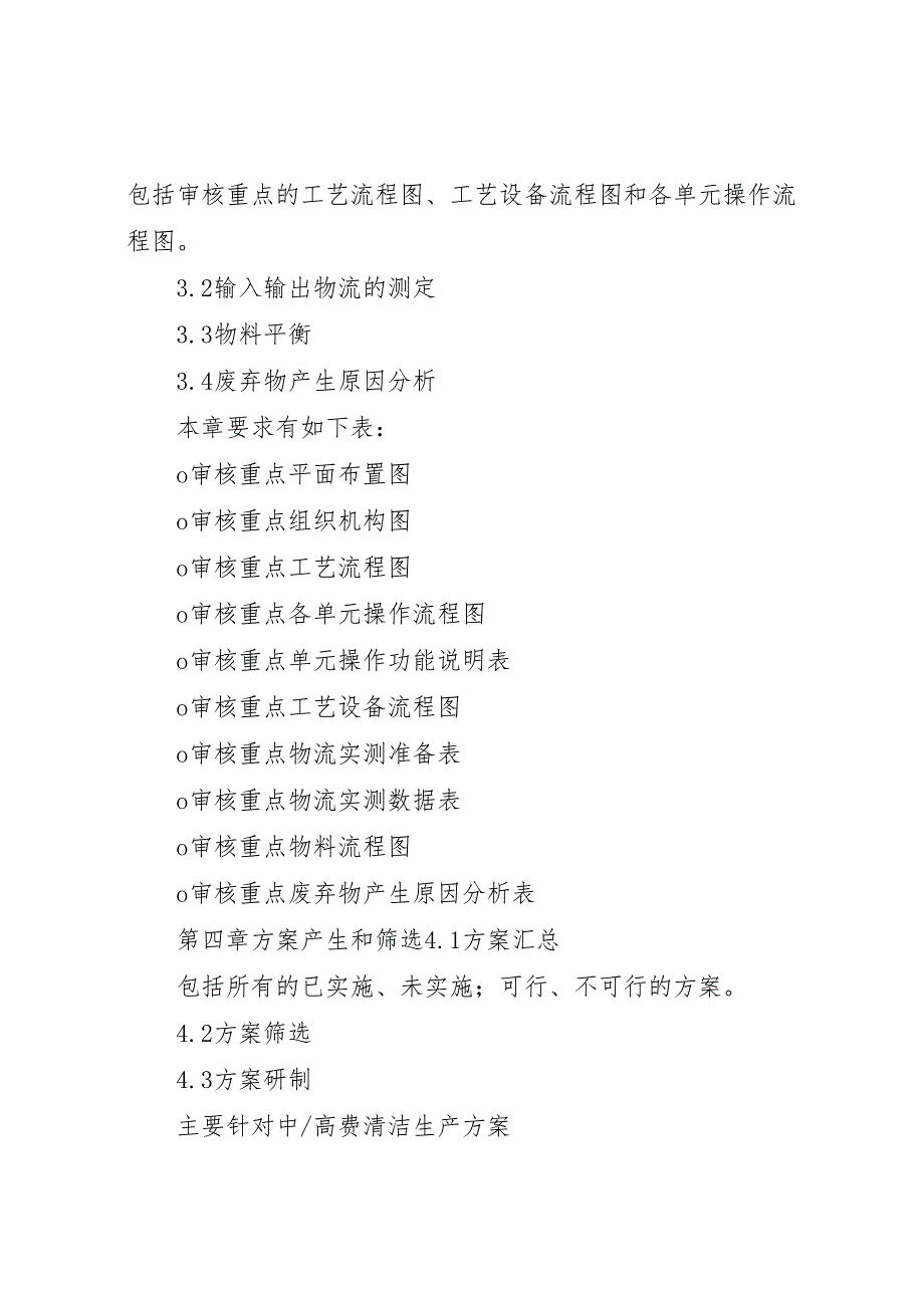 2023年清洁生产审核报告需注意问题 .doc_第3页