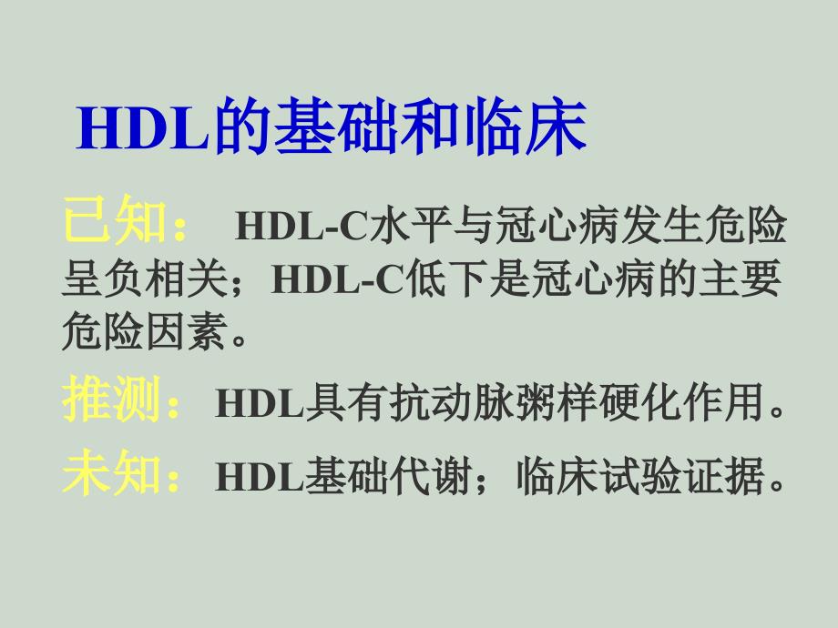 HDL基础与临床_第4页