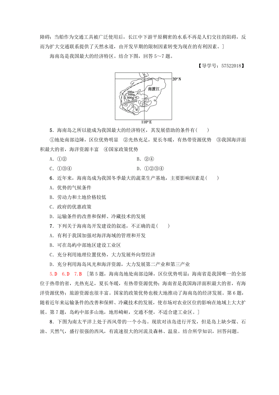 【最新】高中地理第1章区域地理环境和人类活动课时分层作业3区域地理环境对人类活动的影响中图版必修3_第2页