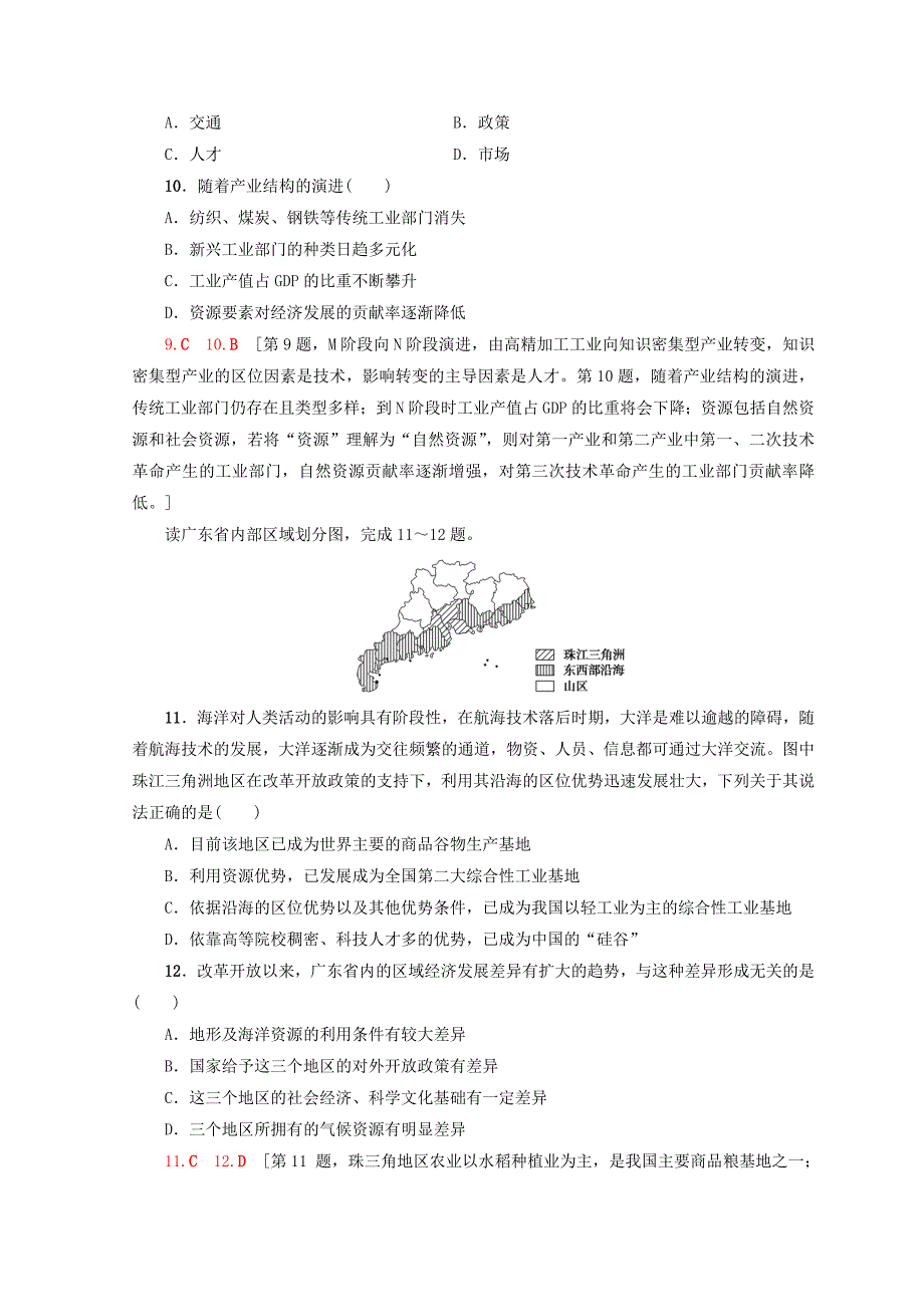 【最新】高中地理第1章区域地理环境和人类活动课时分层作业3区域地理环境对人类活动的影响中图版必修3_第4页