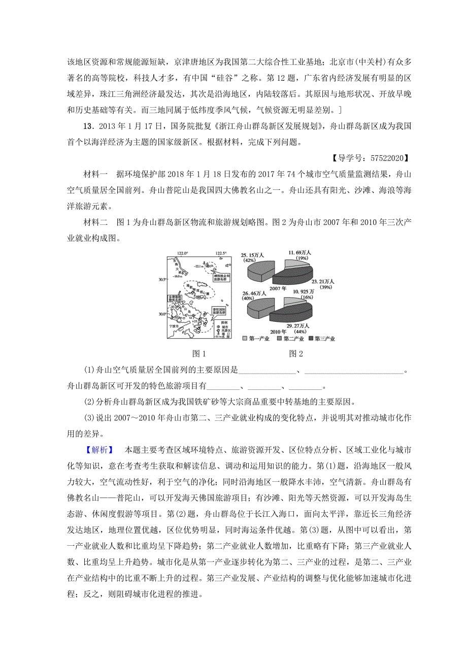 【最新】高中地理第1章区域地理环境和人类活动课时分层作业3区域地理环境对人类活动的影响中图版必修3_第5页