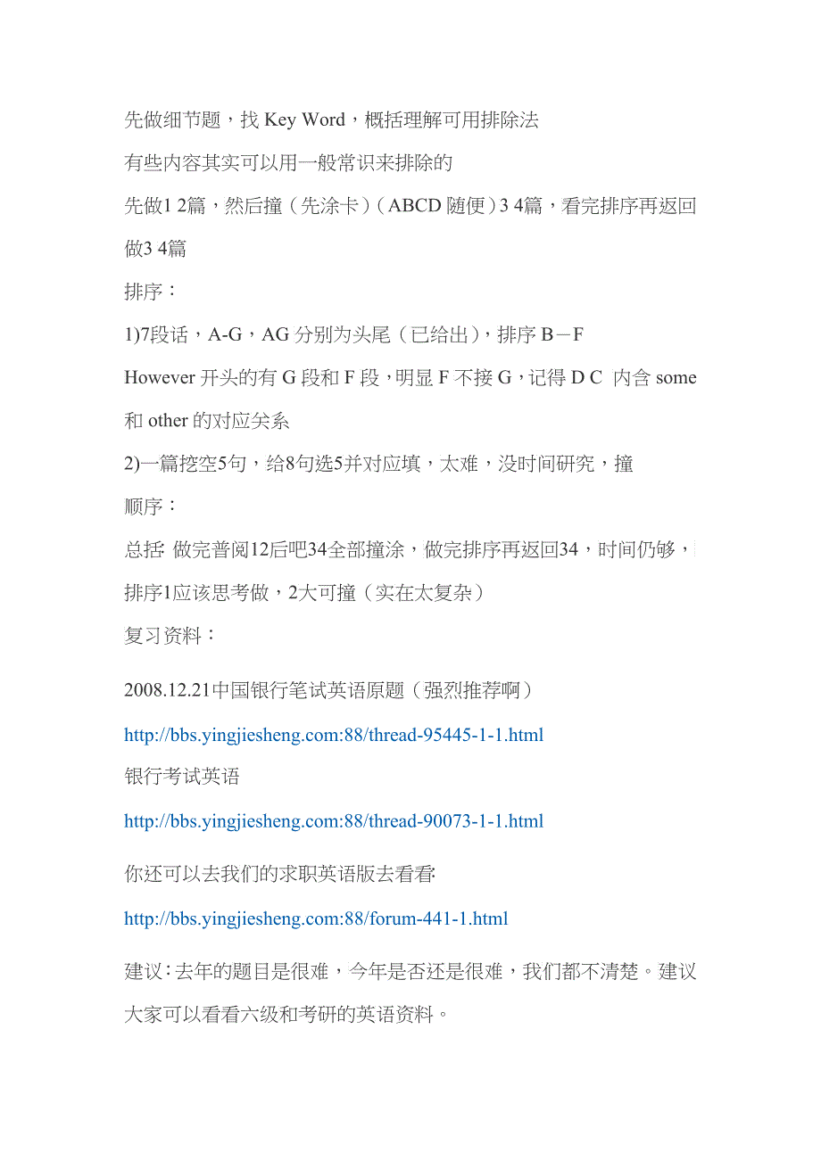 银行笔试资料集合_第2页