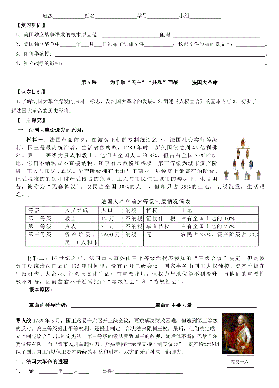 法国大革命学案.doc_第1页