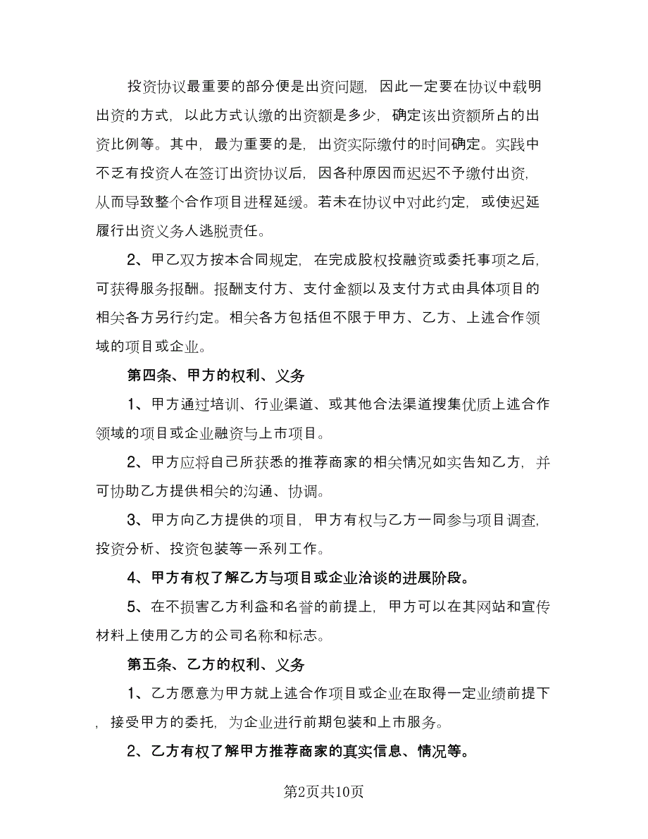 投融资战略合作协议书（三篇）.doc_第2页