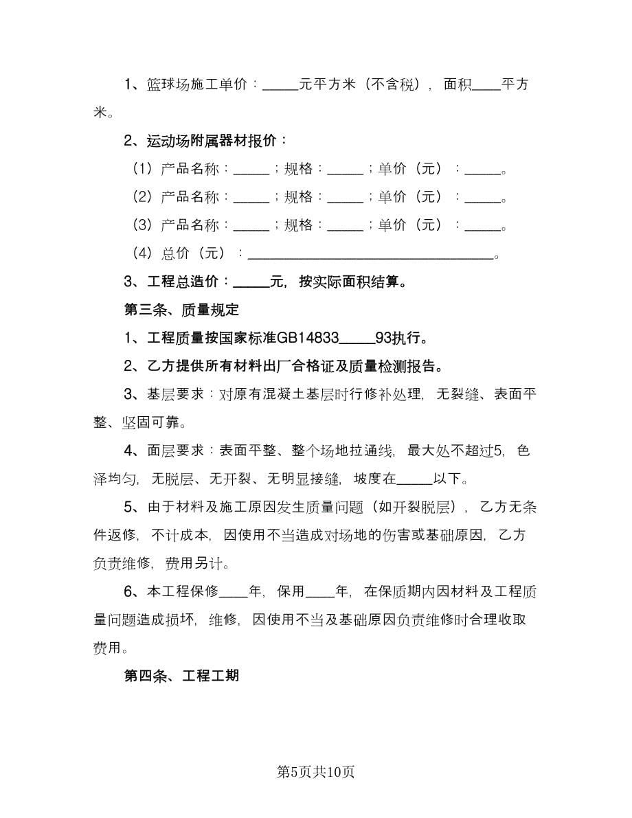 投融资战略合作协议书（三篇）.doc_第5页