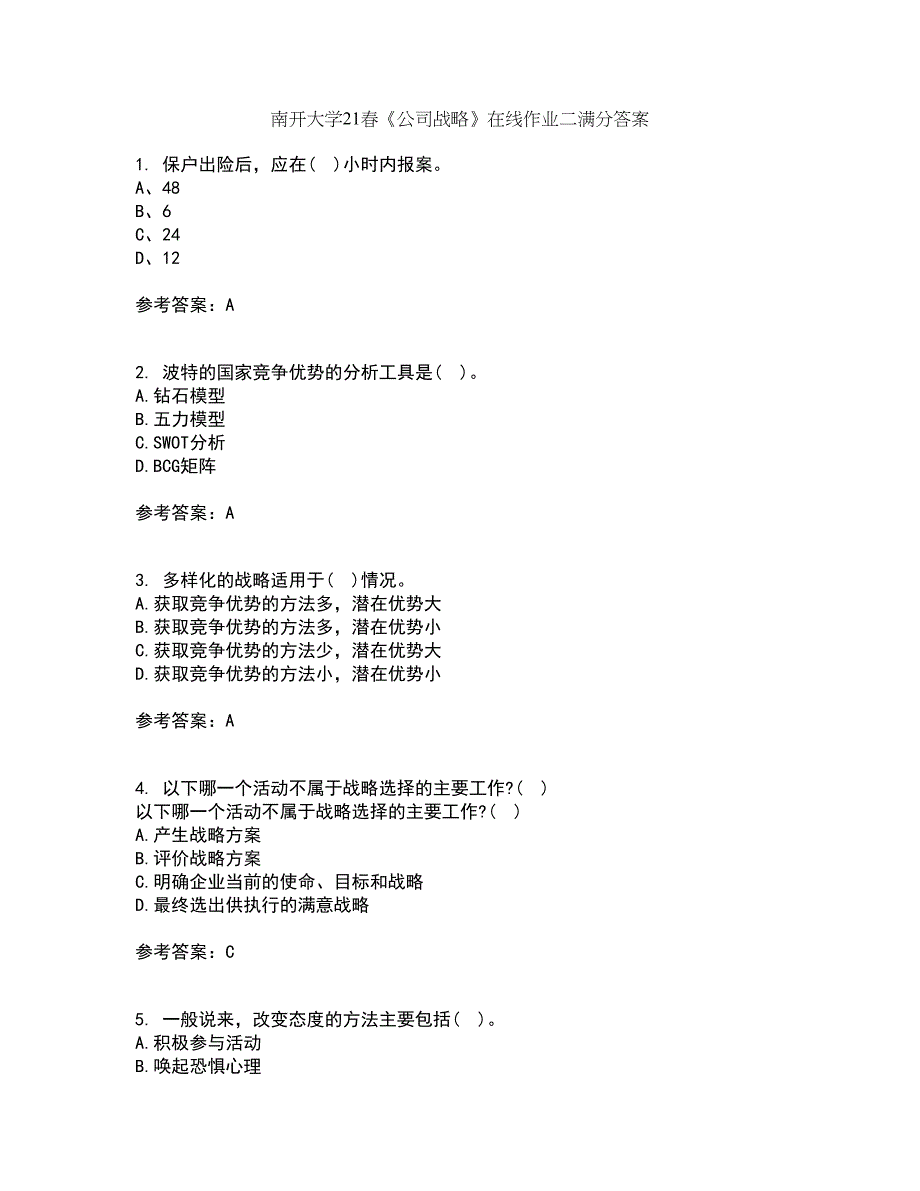 南开大学21春《公司战略》在线作业二满分答案31_第1页