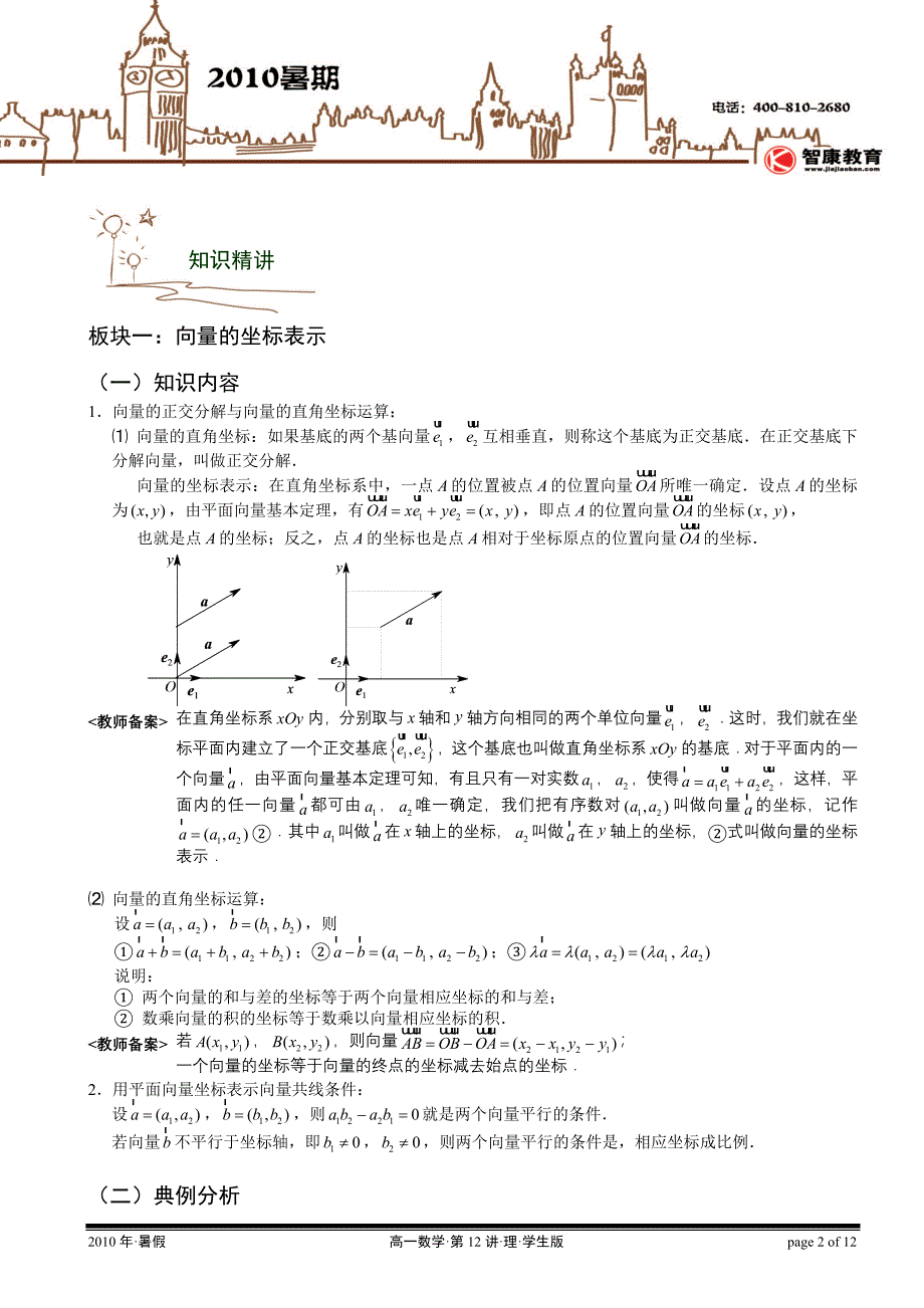 暑期班第12讲平面向量的坐标表示与数量积学生版_第2页