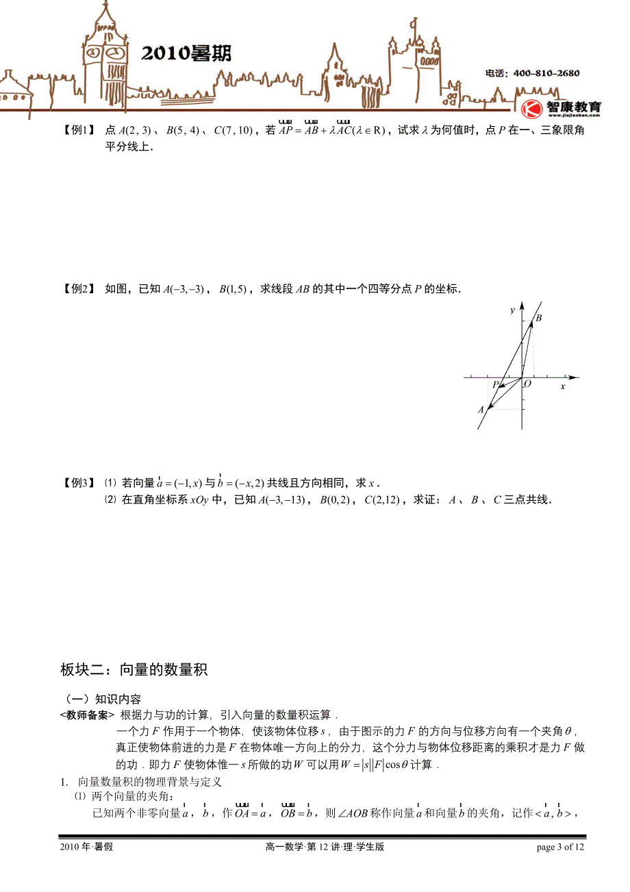 暑期班第12讲平面向量的坐标表示与数量积学生版_第3页