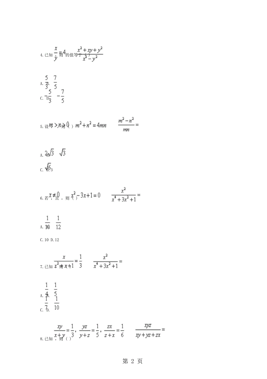 有关分式条件求值整体代入天天练.doc_第2页