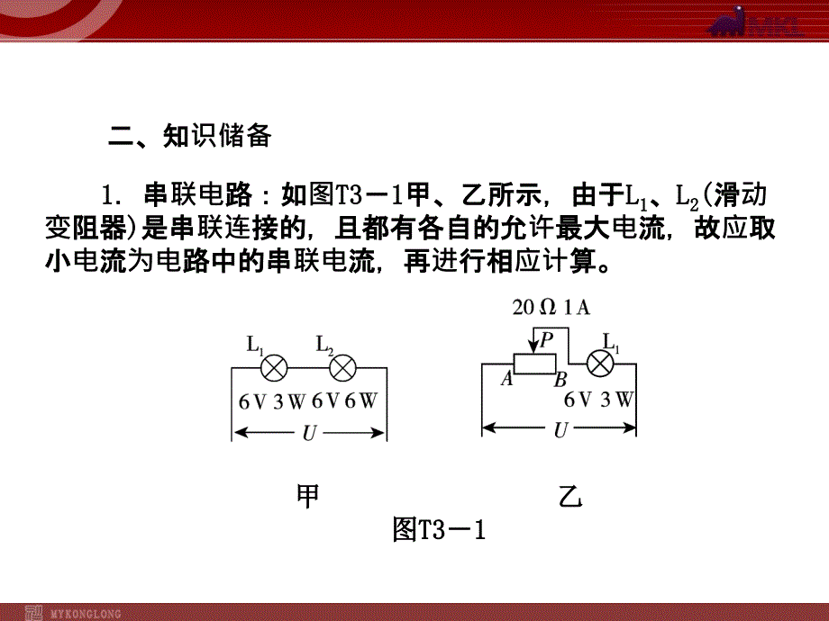 中考物理考点冲刺复习课件专题3电路安全问题_第3页