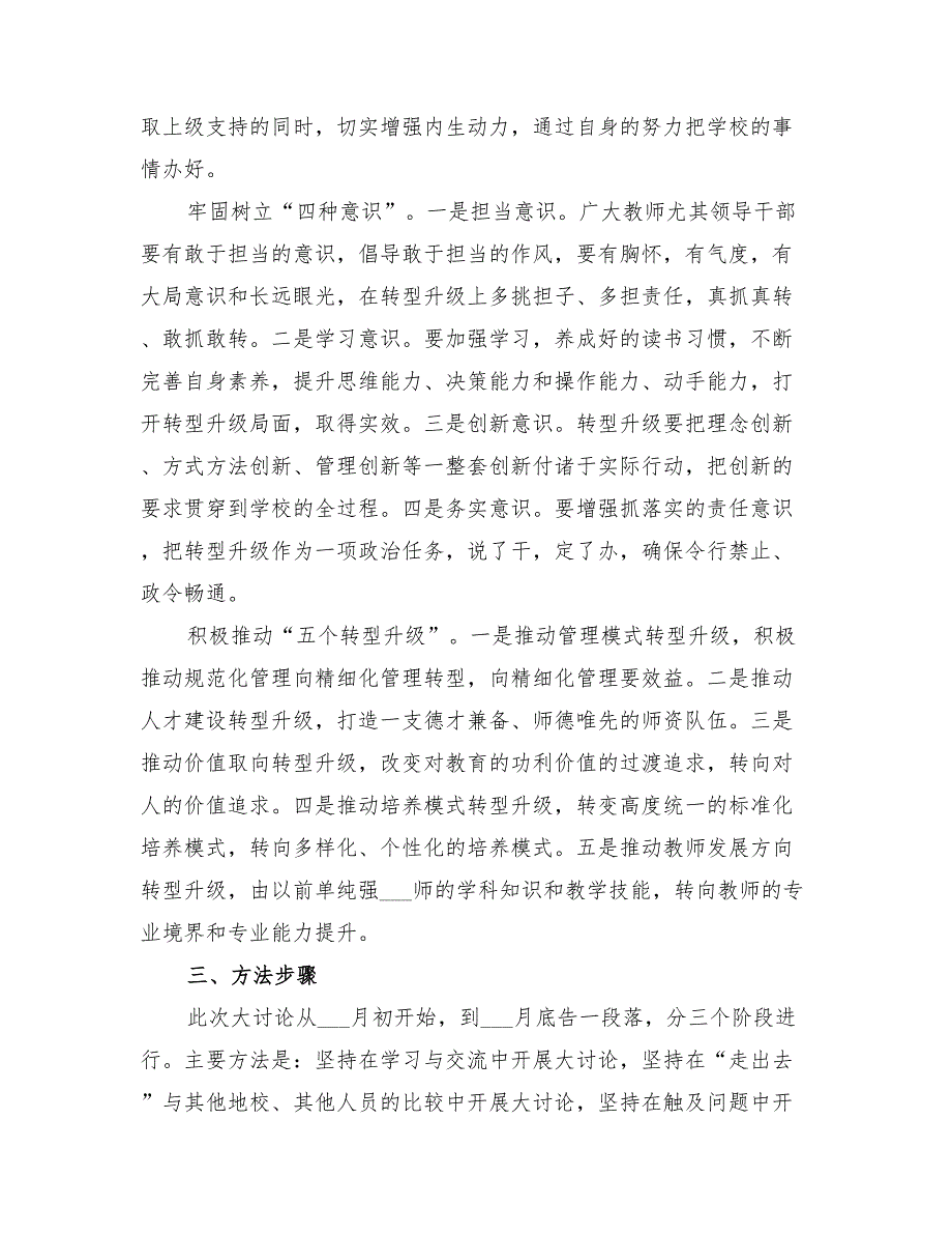 2022年煤矿资源整合转型升级方案范本_第2页