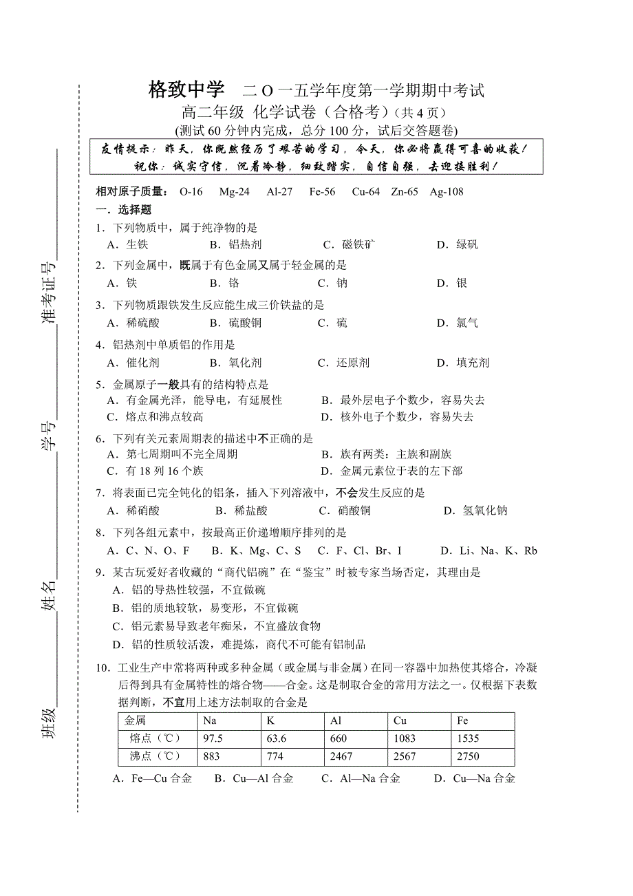 高二化学合格考试题卷_第1页