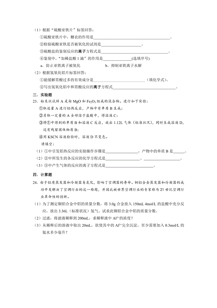 高二化学合格考试题卷_第4页