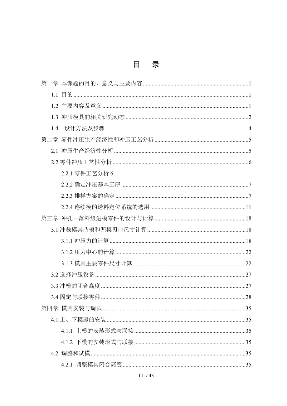 浙江L型支架冲压模具设计说明_第4页