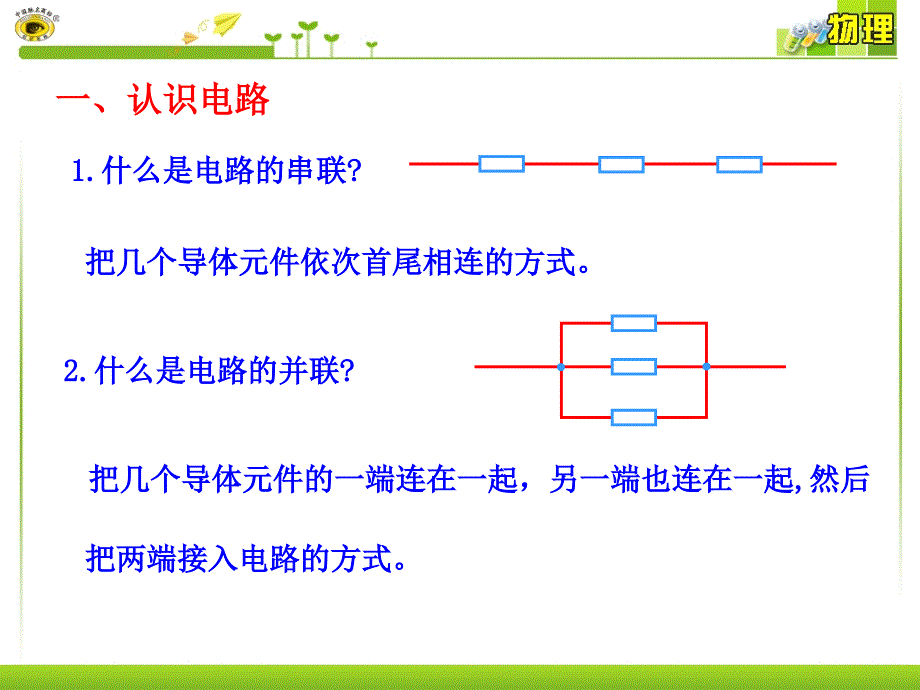 高中物理--串联电路和并联电路ppt课件_第4页