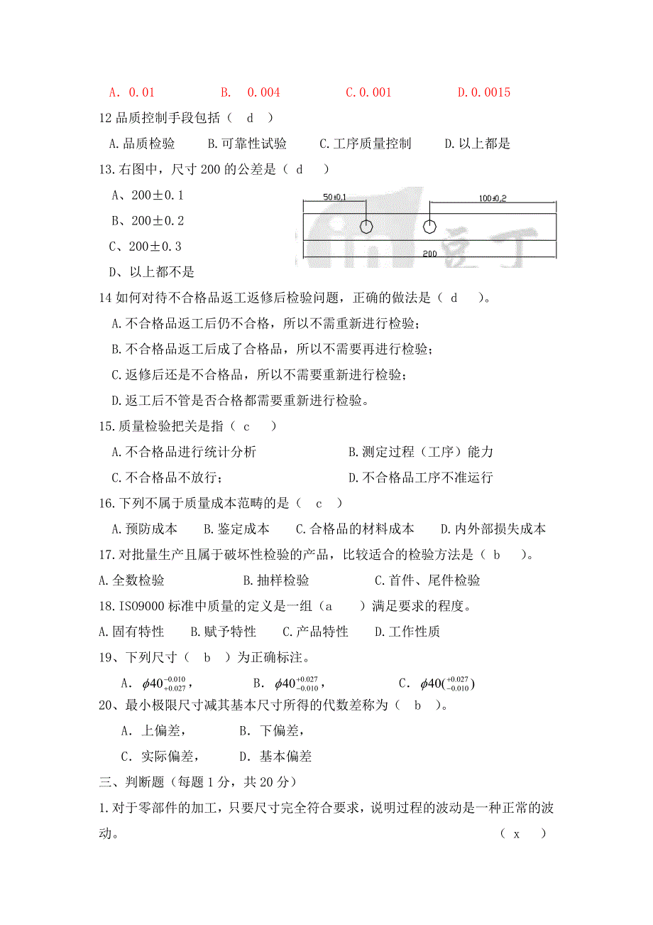 机械加工检验员试题_第3页