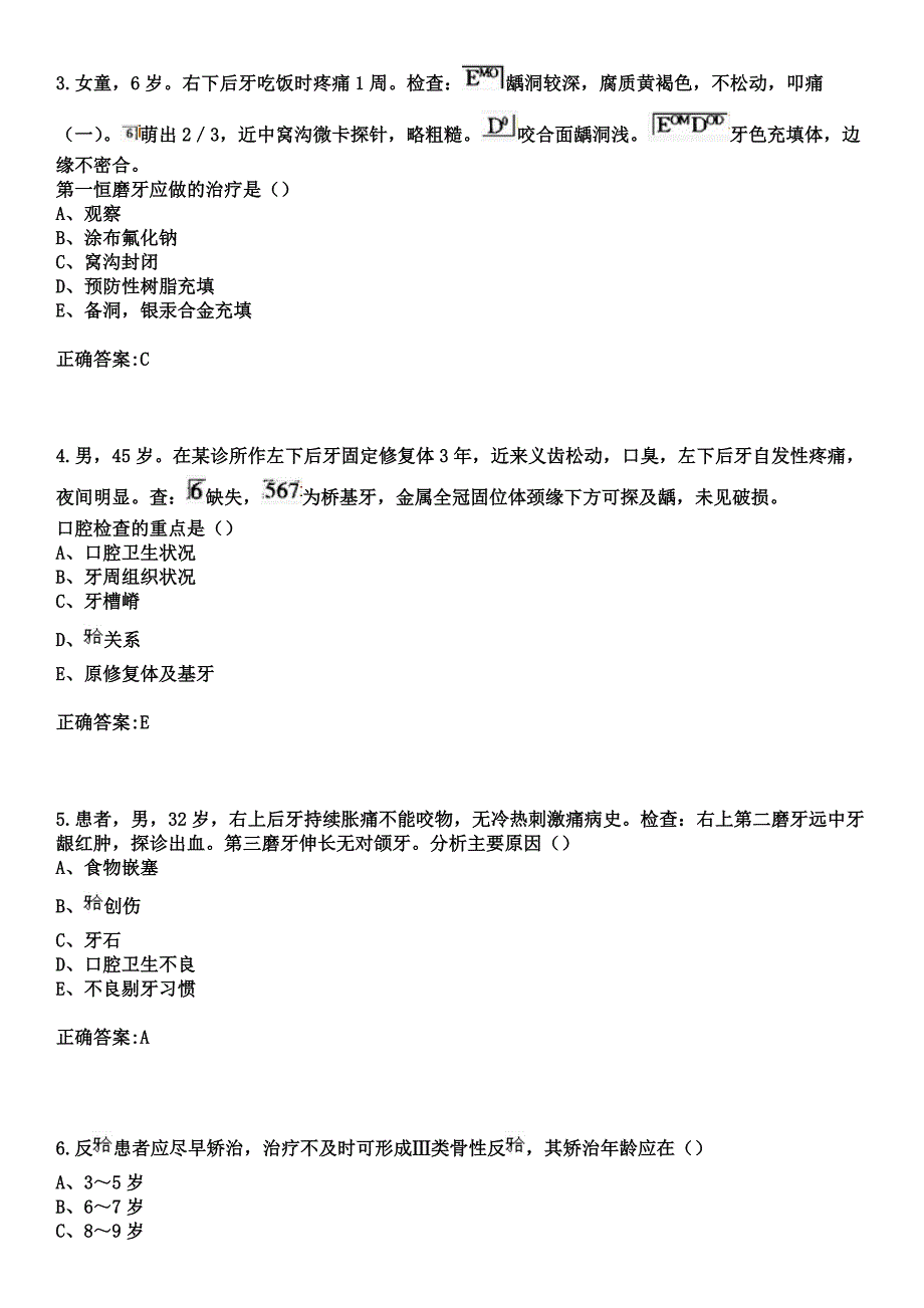 2023年柳城县妇幼保健院住院医师规范化培训招生（口腔科）考试参考题库+答案_第2页