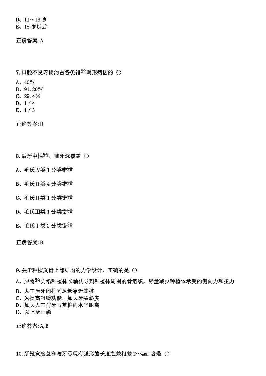 2023年柳城县妇幼保健院住院医师规范化培训招生（口腔科）考试参考题库+答案_第3页