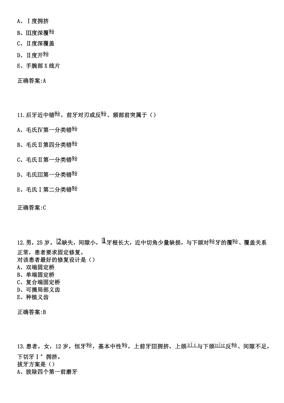 2023年柳城县妇幼保健院住院医师规范化培训招生（口腔科）考试参考题库+答案_第4页