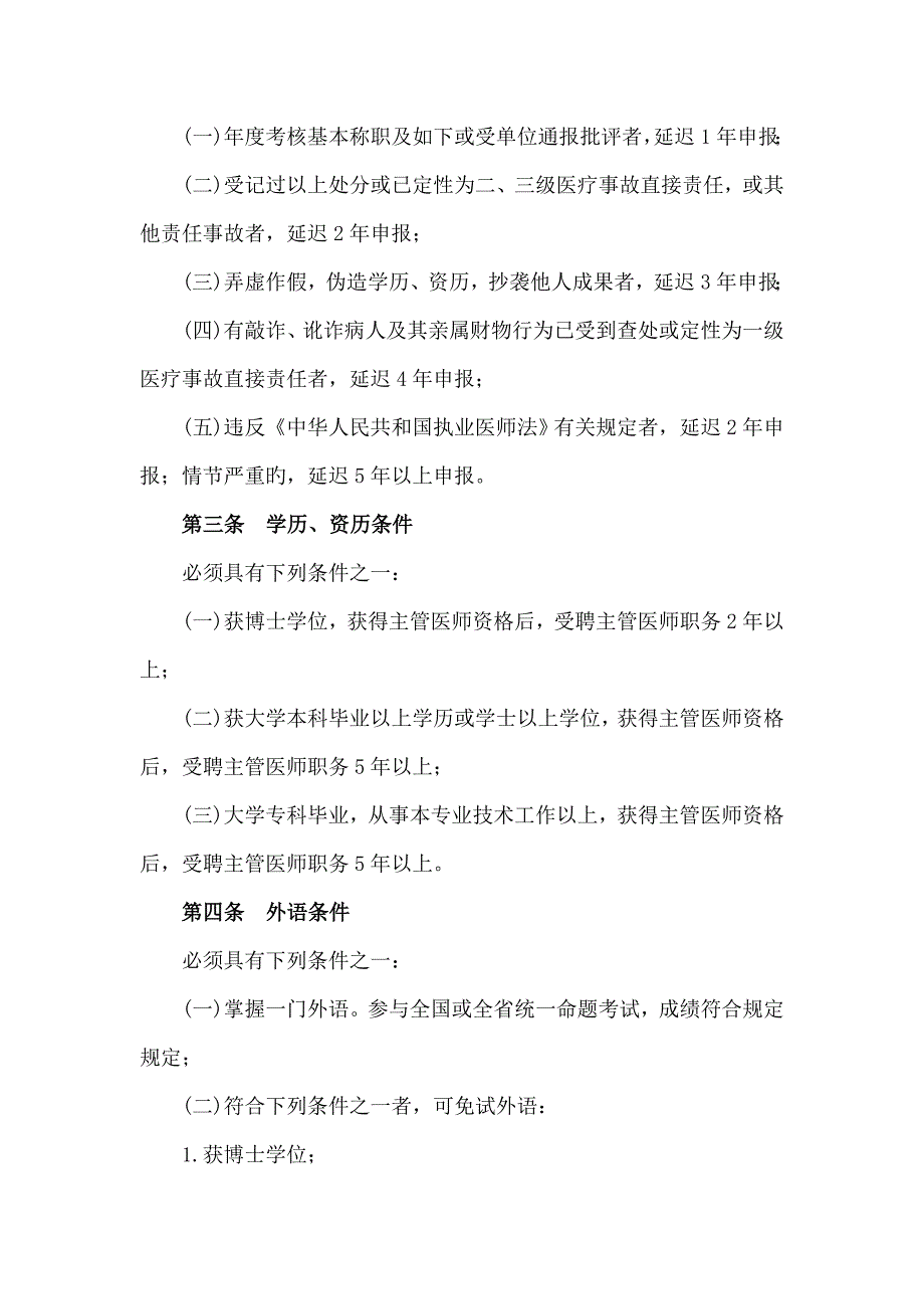 广东省预防医学专业副主任医师资格条件_第2页