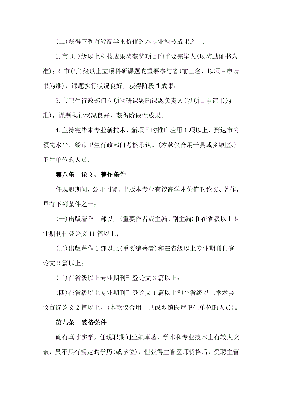 广东省预防医学专业副主任医师资格条件_第4页