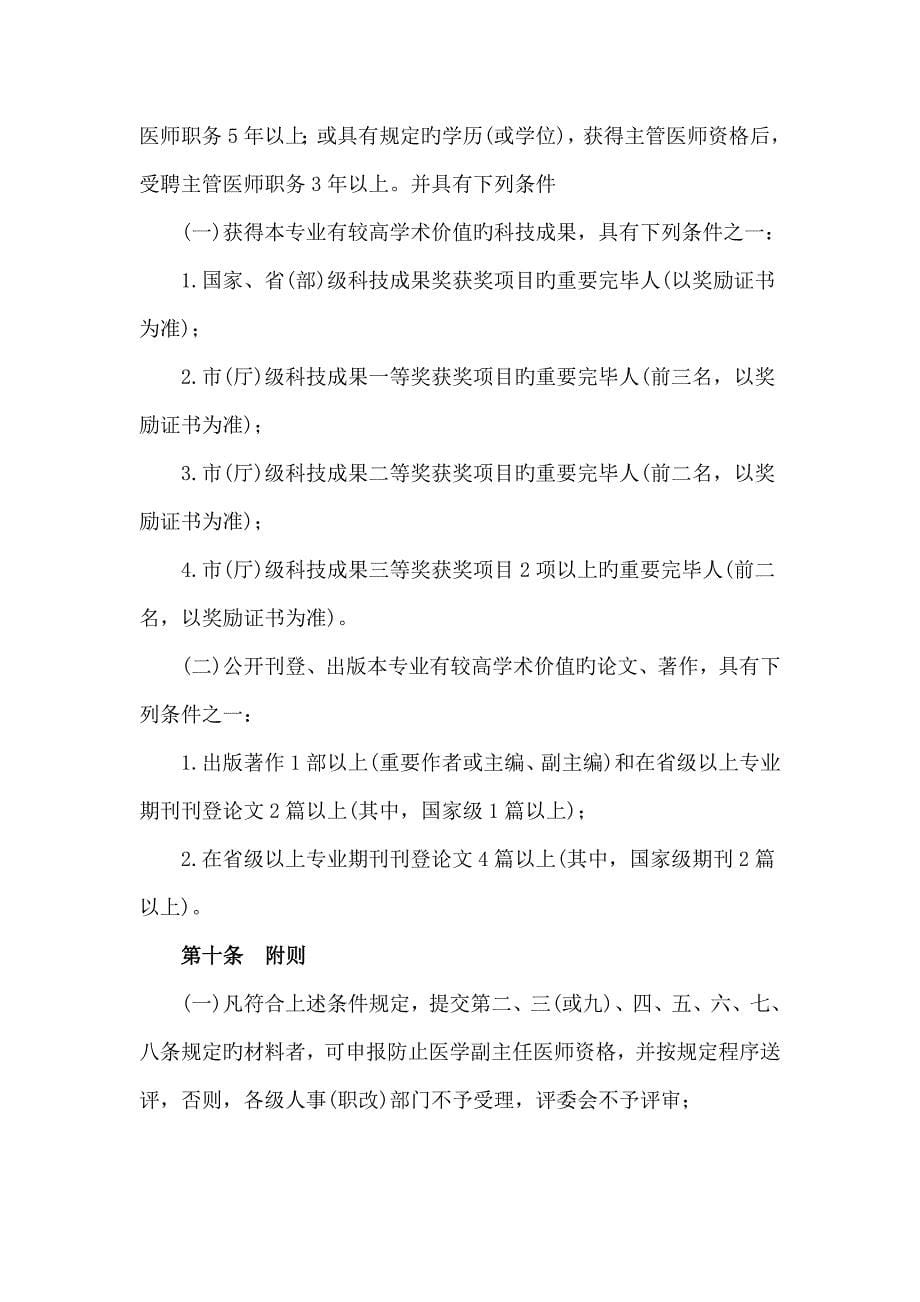 广东省预防医学专业副主任医师资格条件_第5页