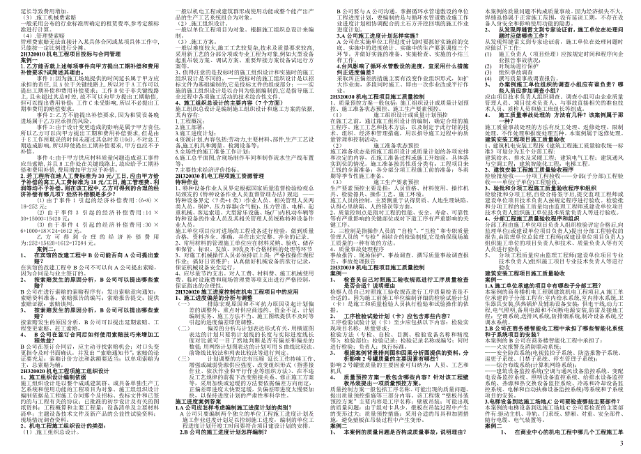 二级建造师考试答案小抄_第3页