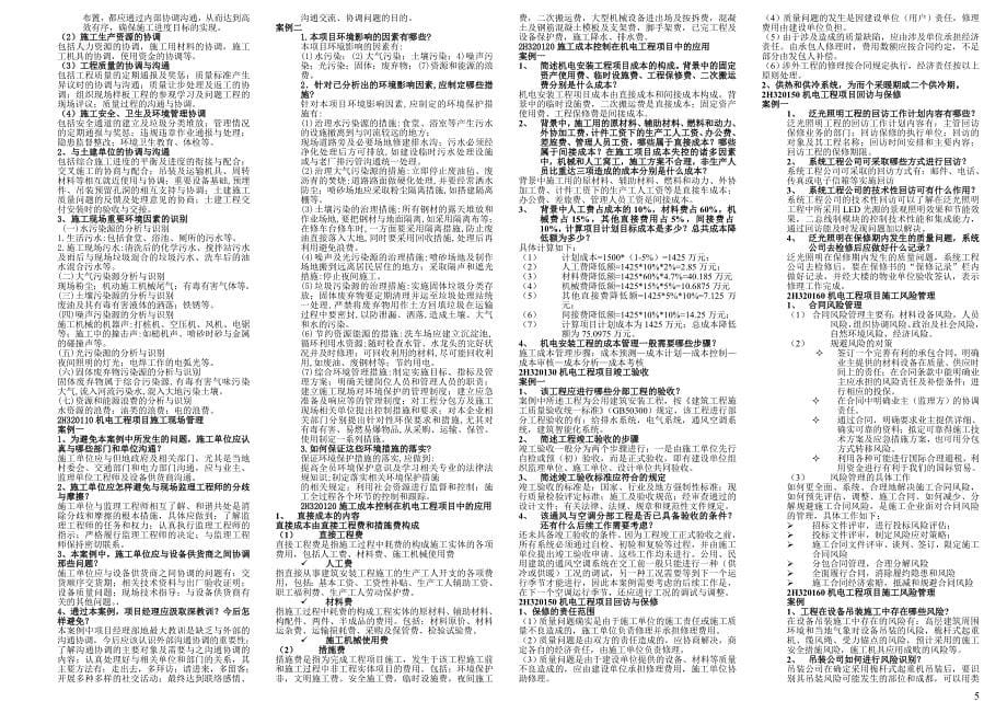 二级建造师考试答案小抄_第5页