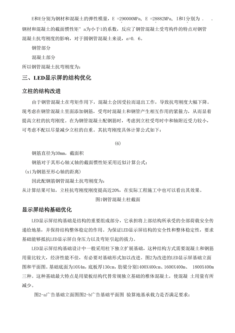 户外LED显示屏单立柱抗风能力设计_第3页