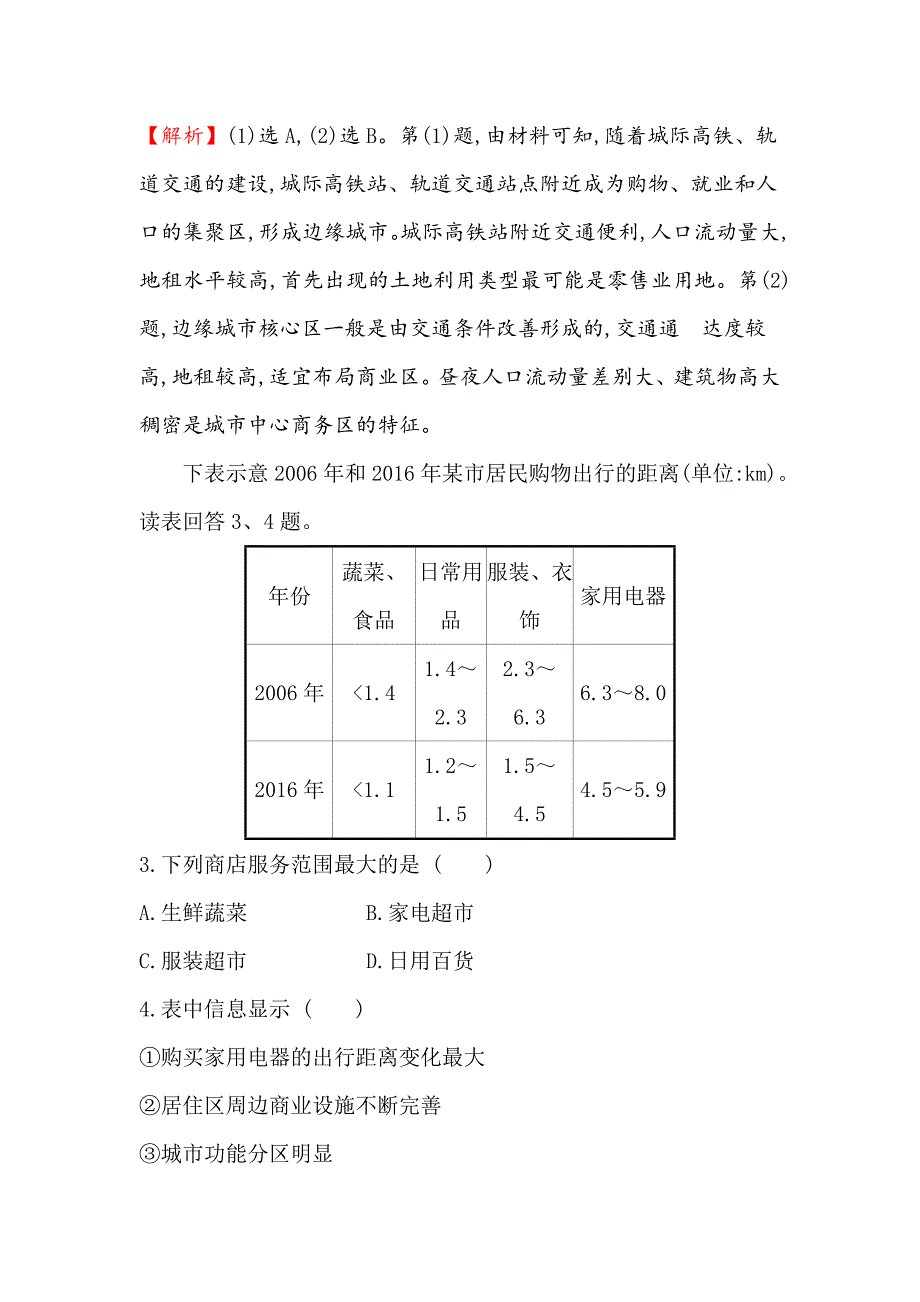 最新高三一轮复习地理人教版课时提升作业 十七 6.1城市空间结构 Word版含解析_第3页