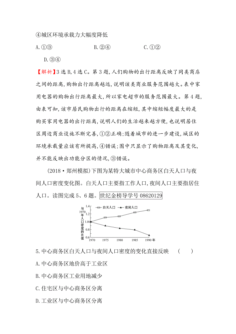 最新高三一轮复习地理人教版课时提升作业 十七 6.1城市空间结构 Word版含解析_第4页