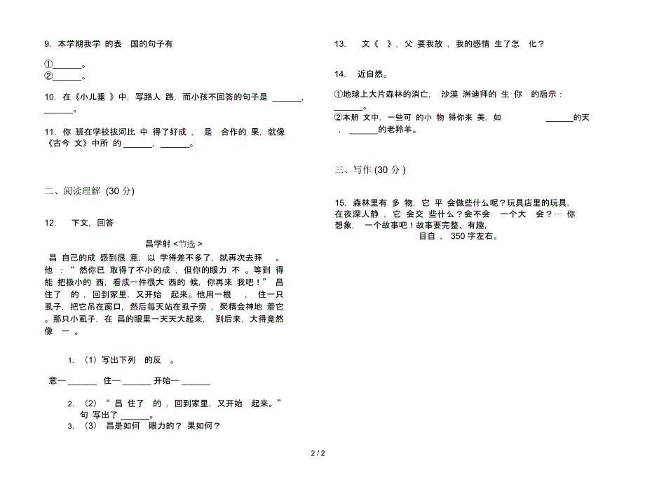 苏教版同步复习测试四年级下学期语文期末试卷_第2页