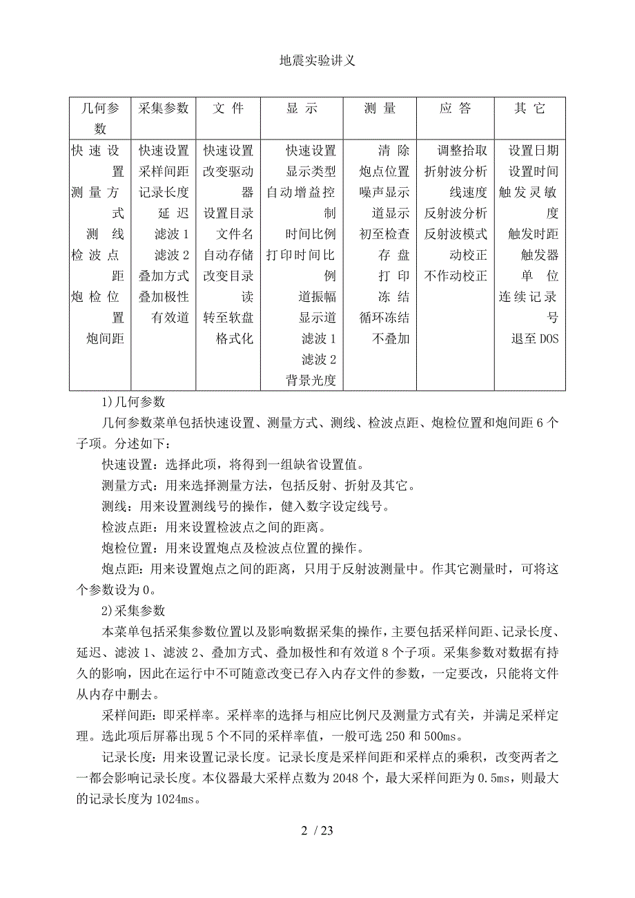 地震实验讲义参考模板范本_第2页