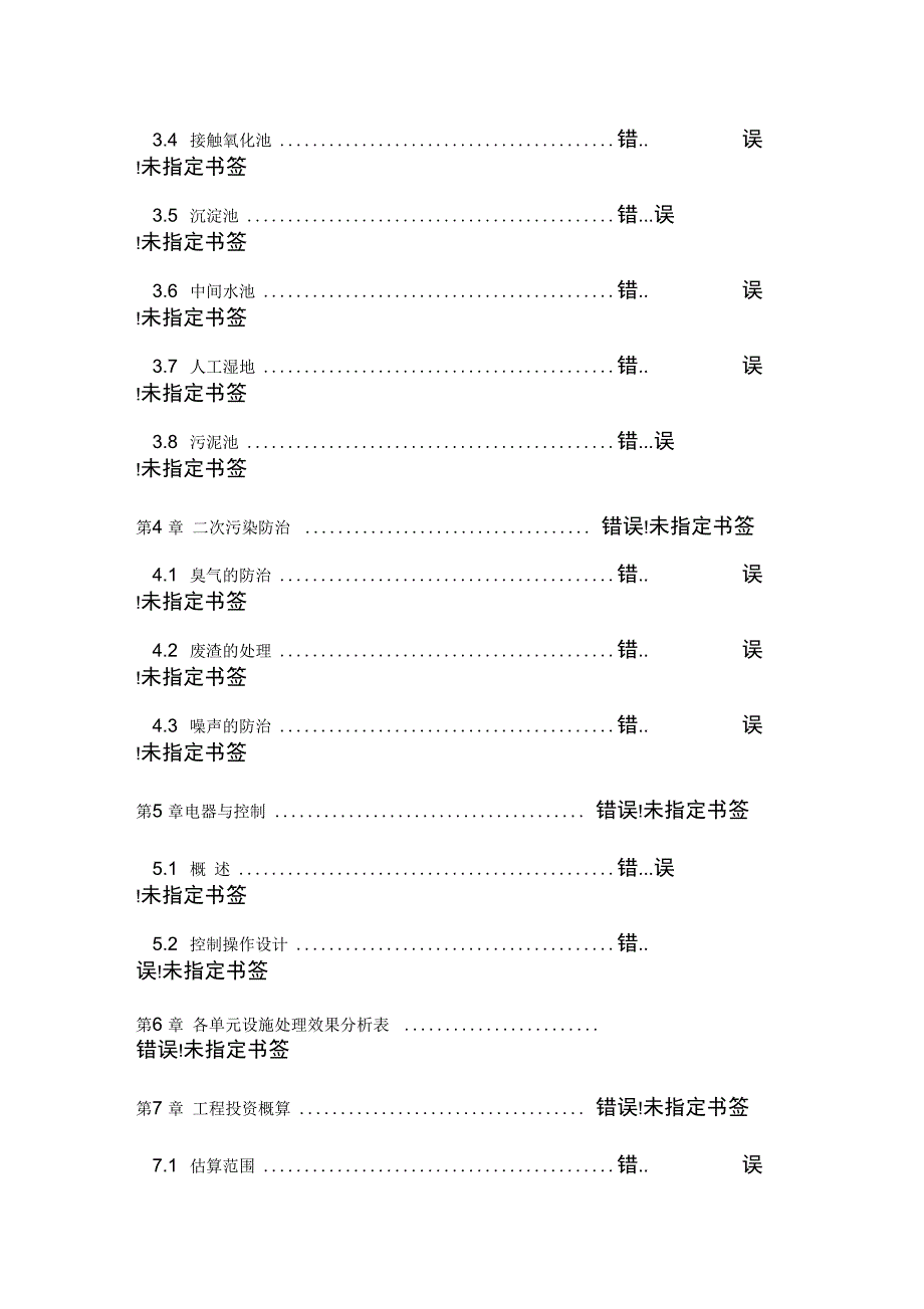 污水处理工程设计方案_第3页