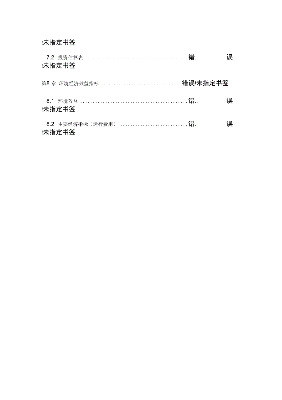 污水处理工程设计方案_第4页