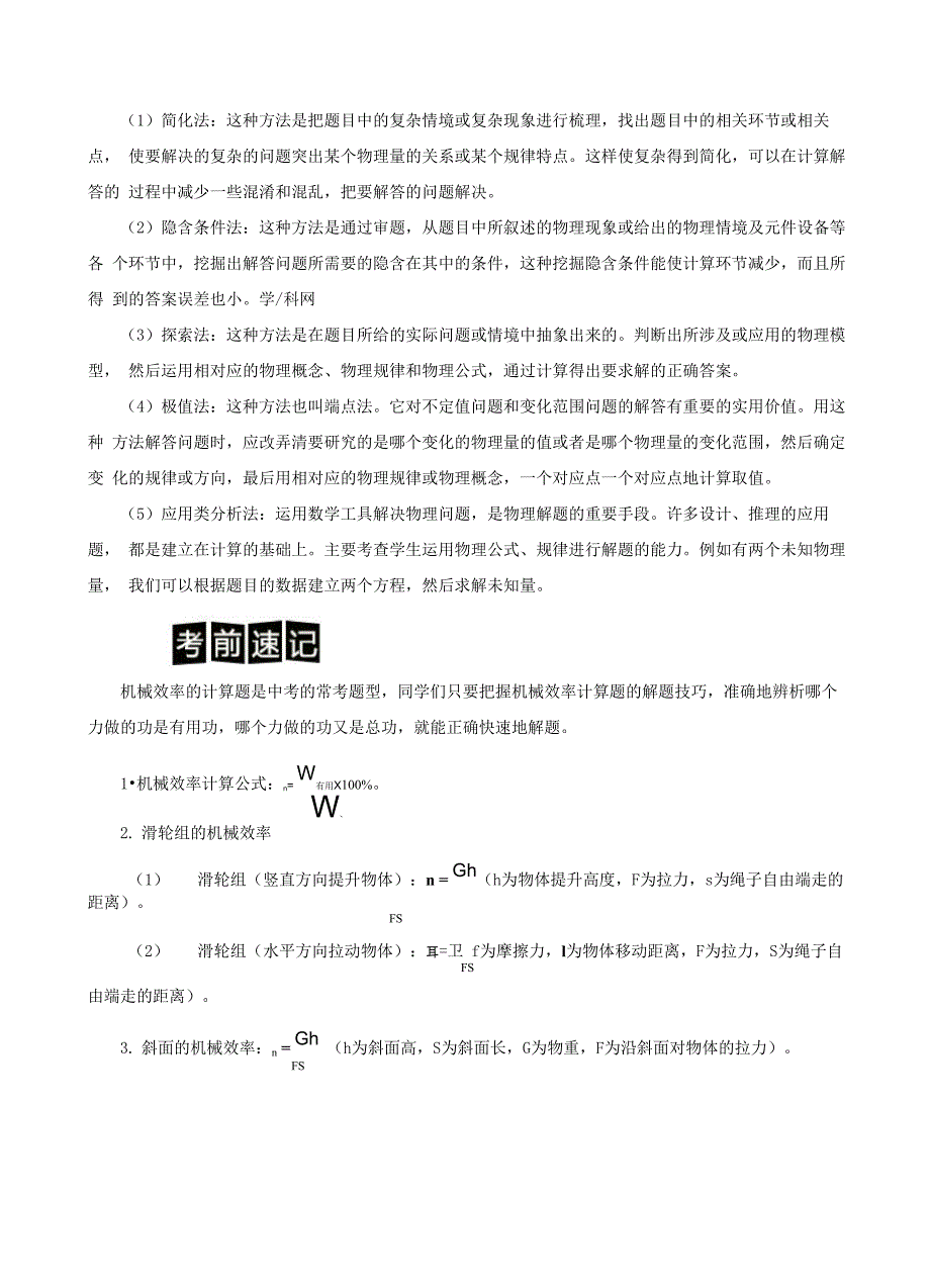 专题16 机械效率计算题_第2页