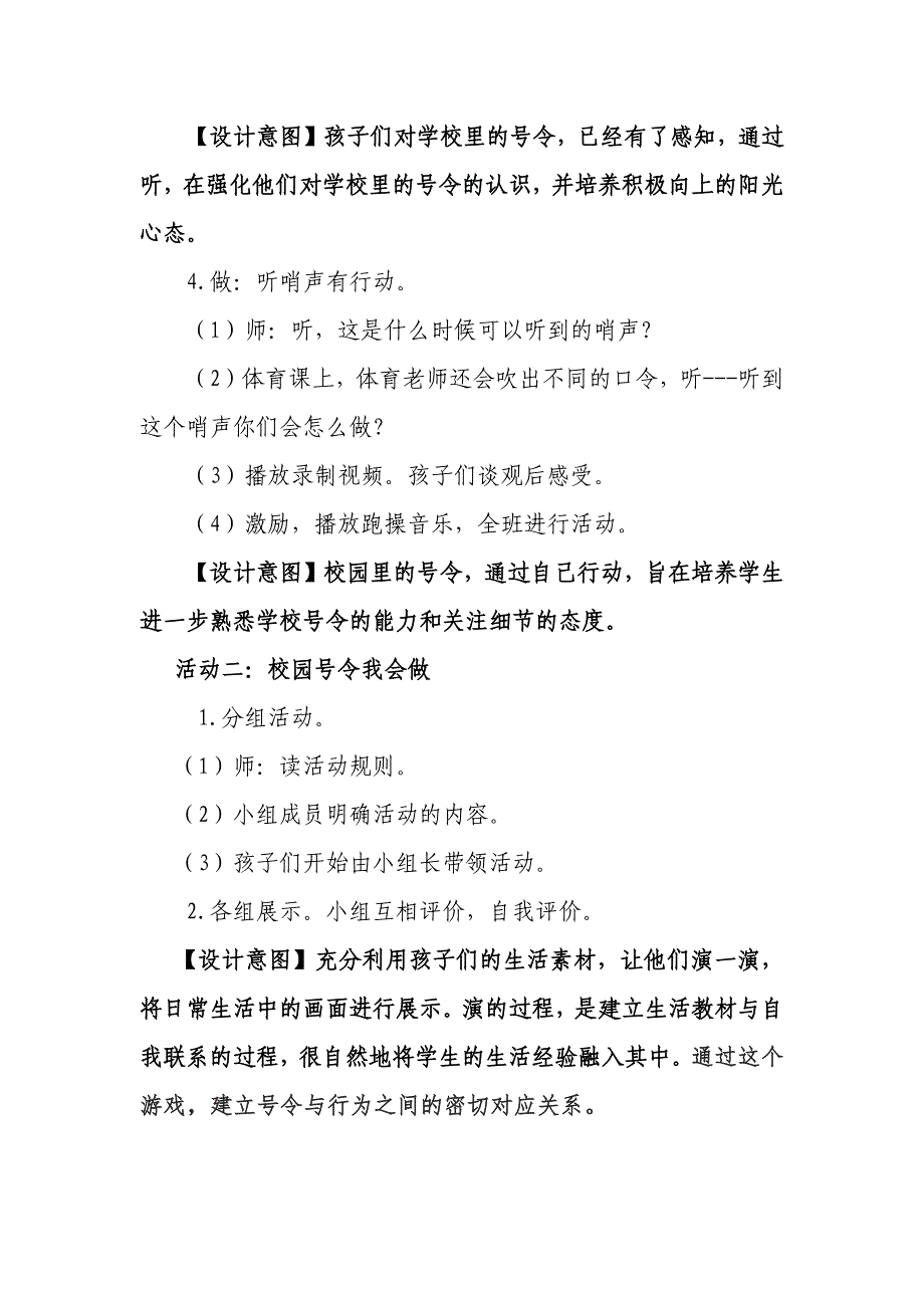 《校园里的号》的教学设计.docx_第4页