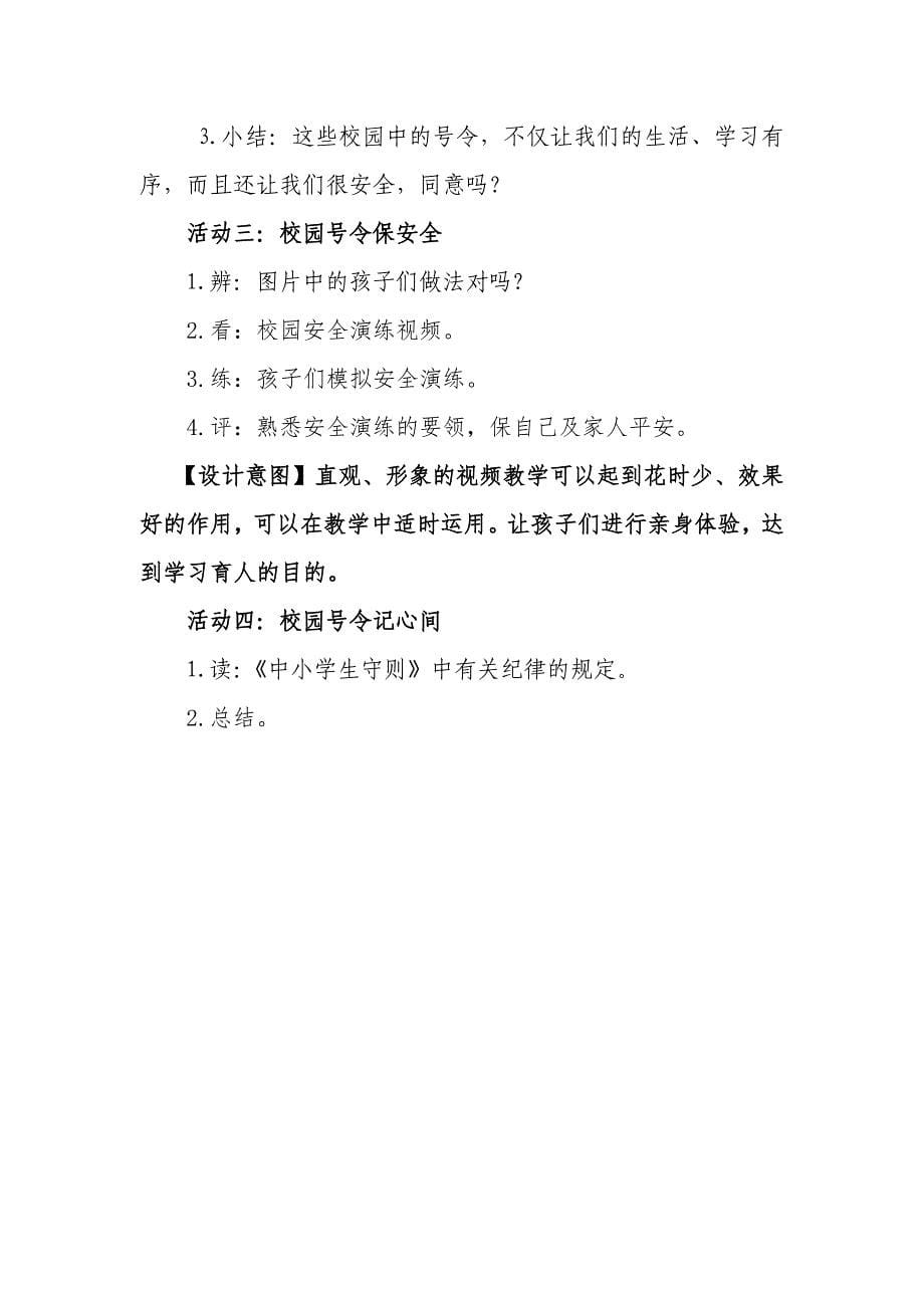 《校园里的号》的教学设计.docx_第5页