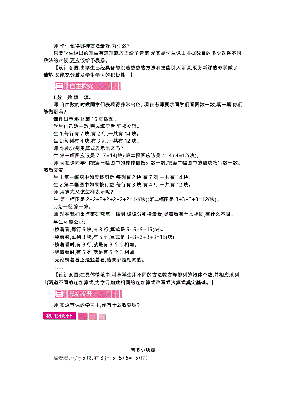 最新 【北师大版】二年级上册：第3单元数一数与乘法精品教学案含答案_第3页