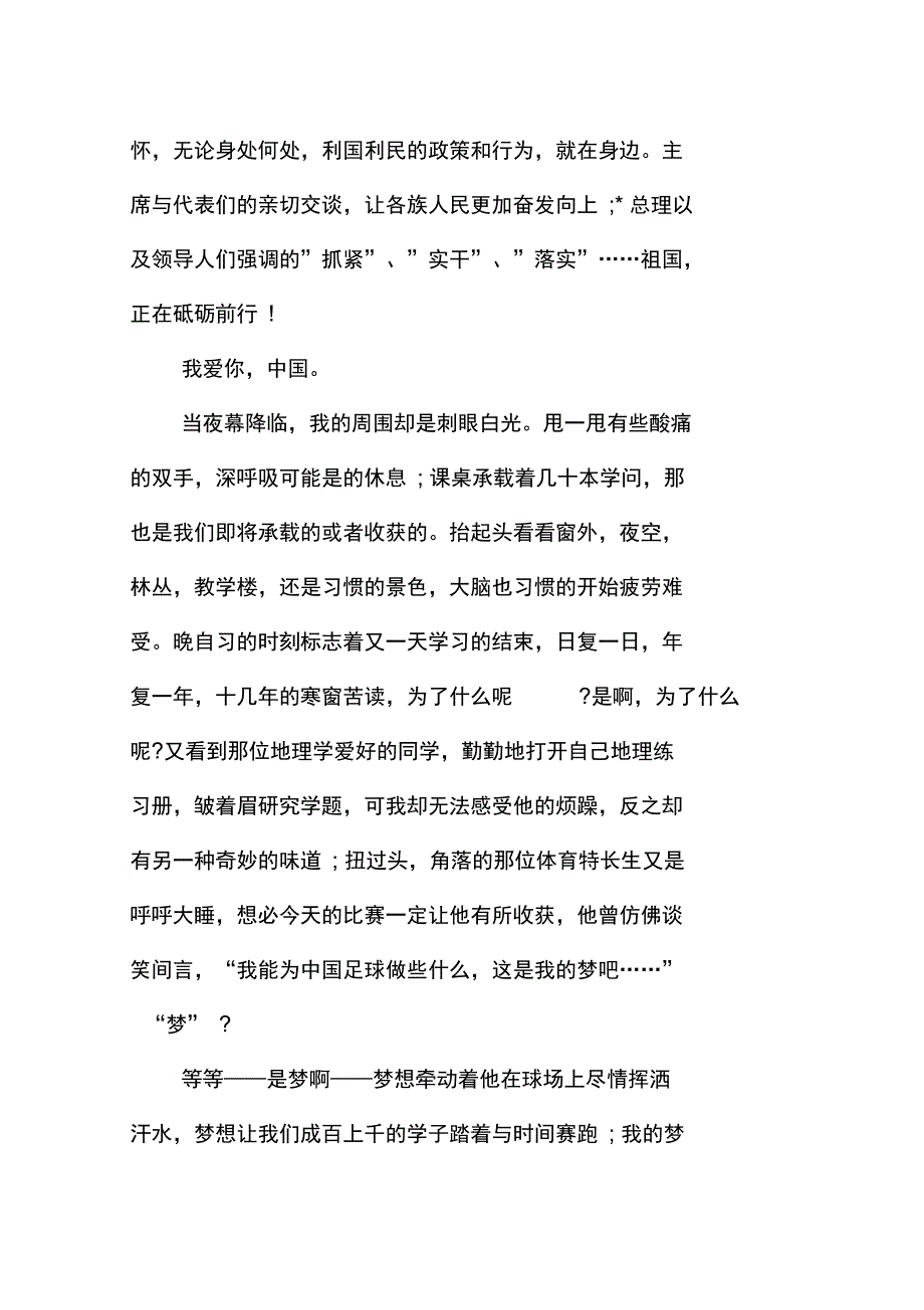 2019祝贺建国70周年我和我的祖国学生观后感_第2页