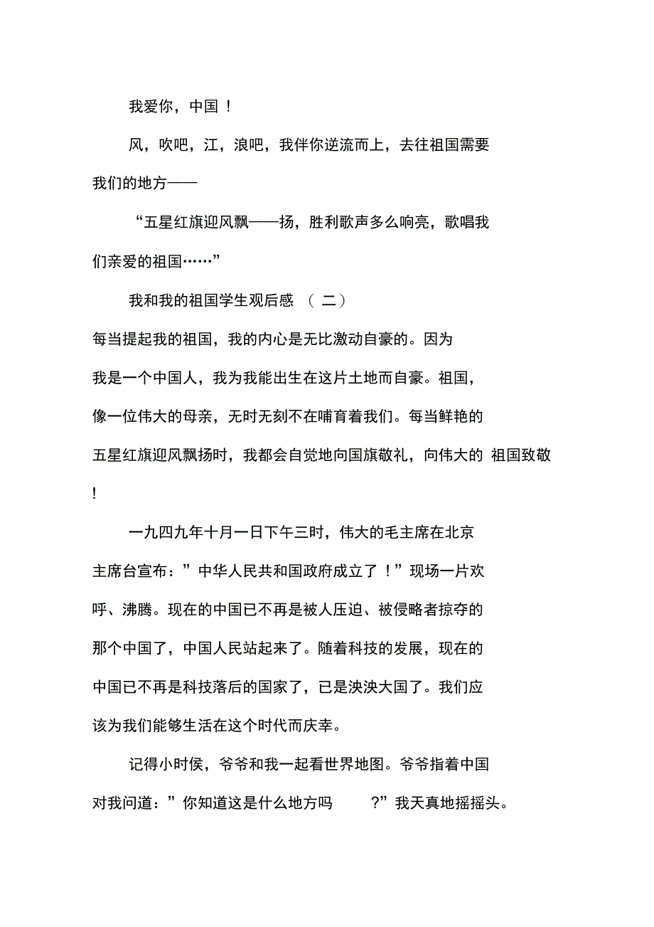 2019祝贺建国70周年我和我的祖国学生观后感_第4页