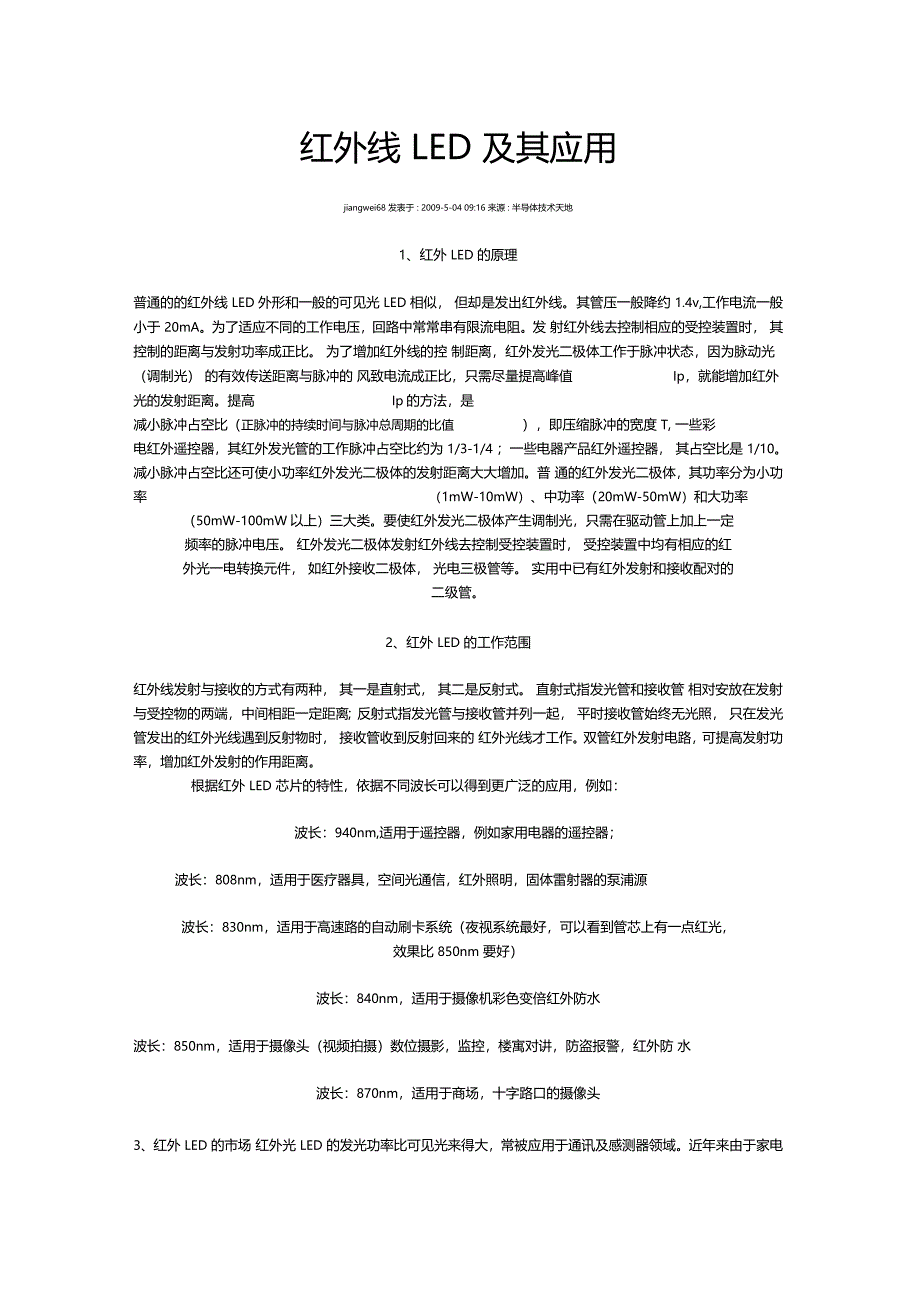 红外线LED及其应用_第1页