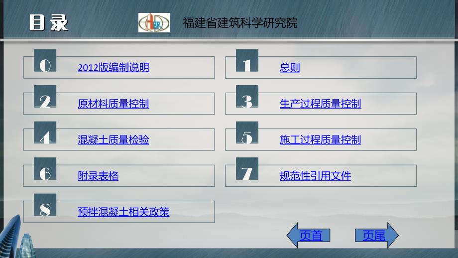 预拌混凝土生产施工技术规程PPT黄院长_第2页