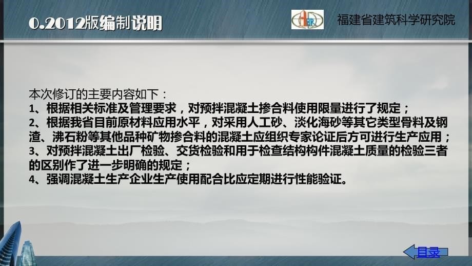 预拌混凝土生产施工技术规程PPT黄院长_第5页