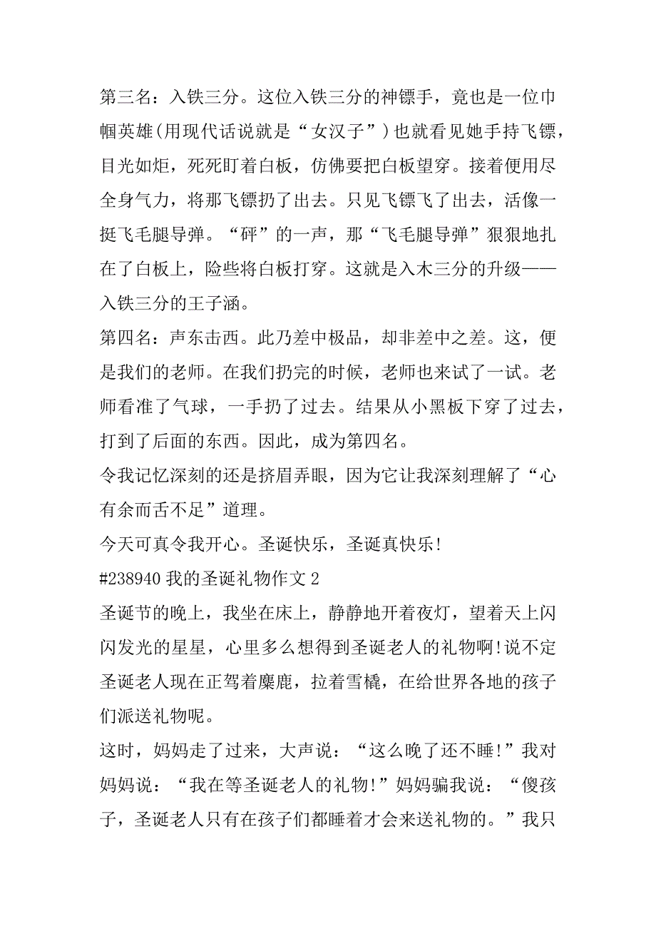 2023年年我圣诞礼物作文6篇_第2页